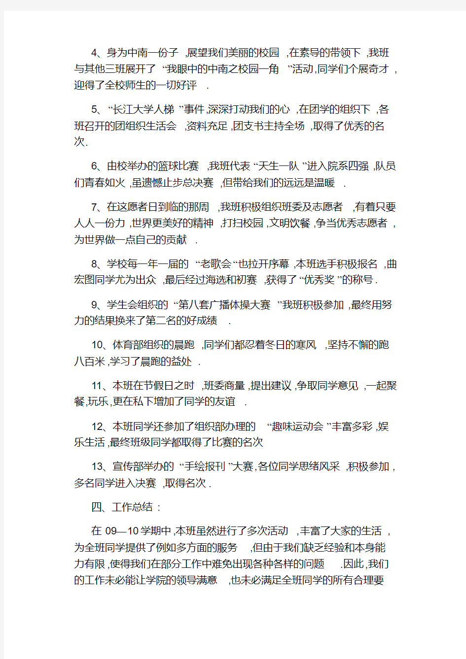 班级工作总结：2020——2020学期班级工作总结及计划范文