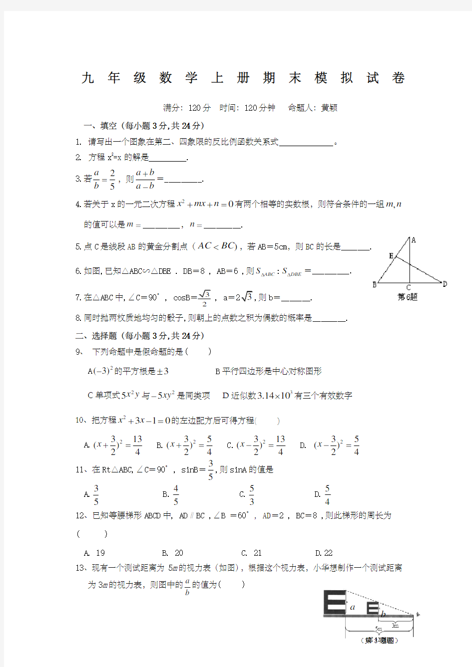 湘教版数学九年级上册期末试题