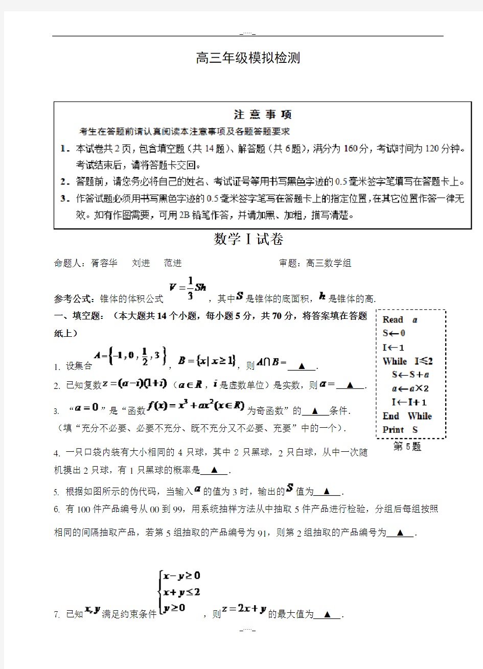 2020届江苏省盐城中学高三全真模拟(最后一卷)数学模拟试卷(有答案)