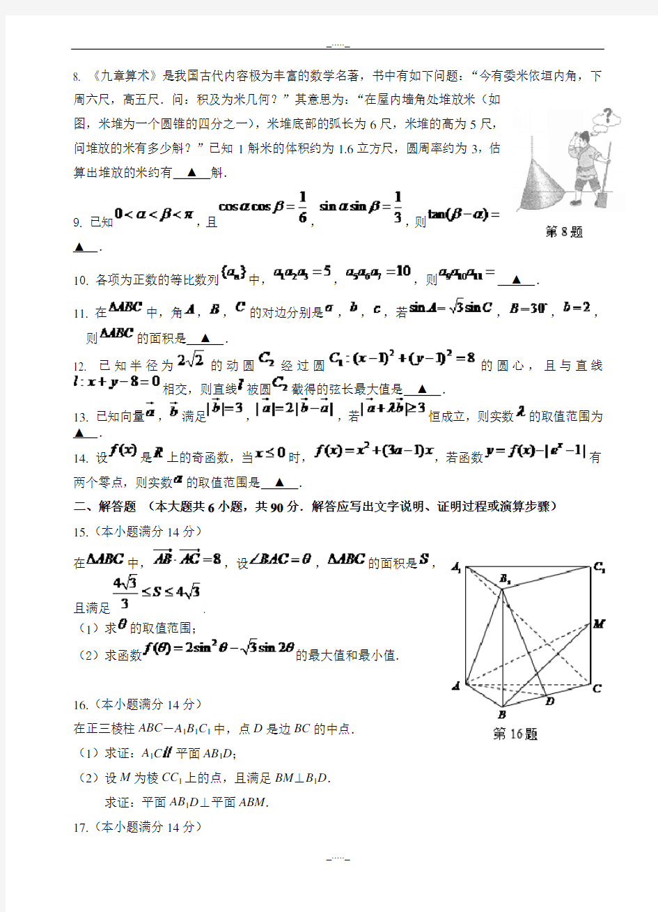 2020届江苏省盐城中学高三全真模拟(最后一卷)数学模拟试卷(有答案)