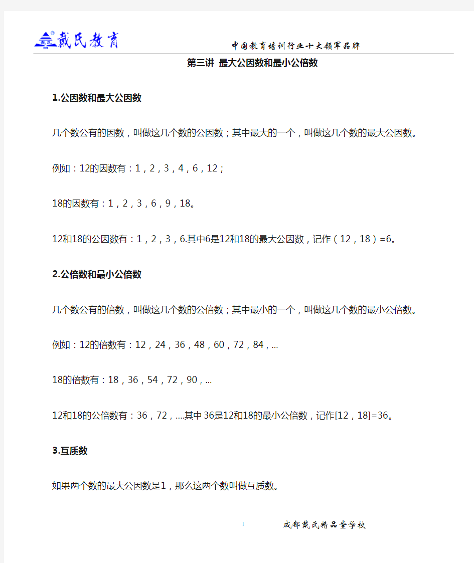 (完整版)小学五年级奥数最大公约数和最小公倍数