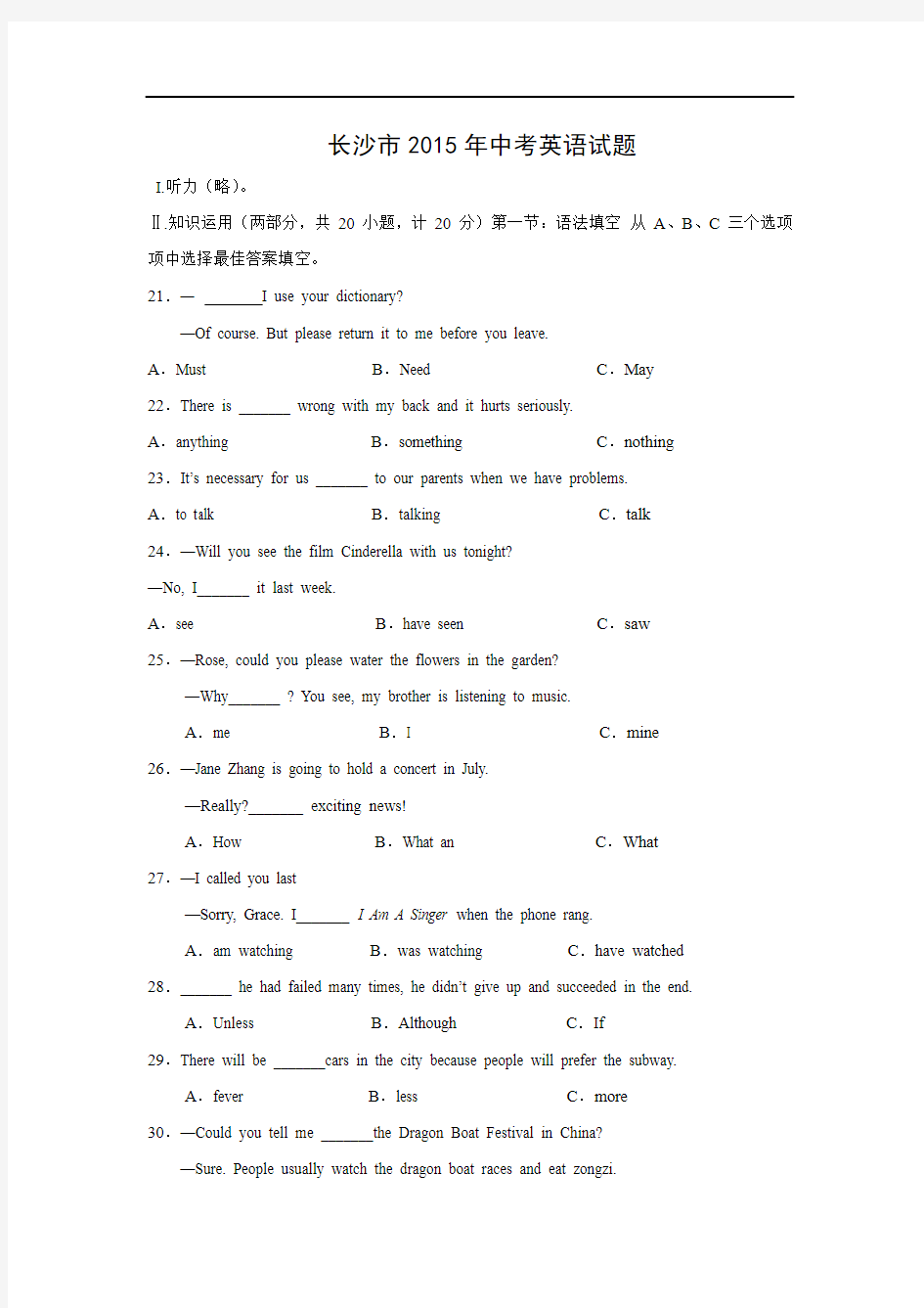 【英语】2015年湖南省长沙市中考真题