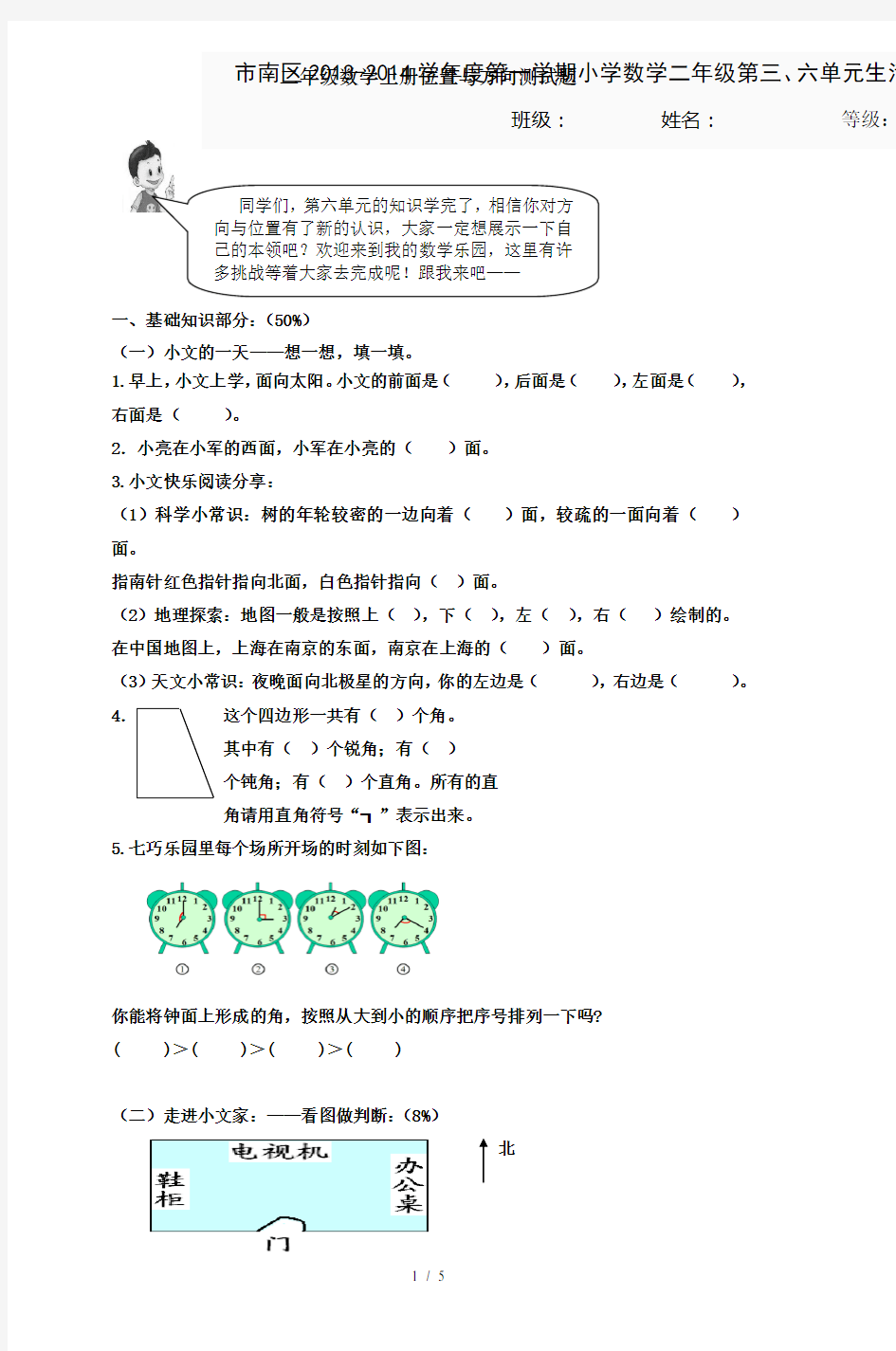 二年级数学上册位置与方向测试题