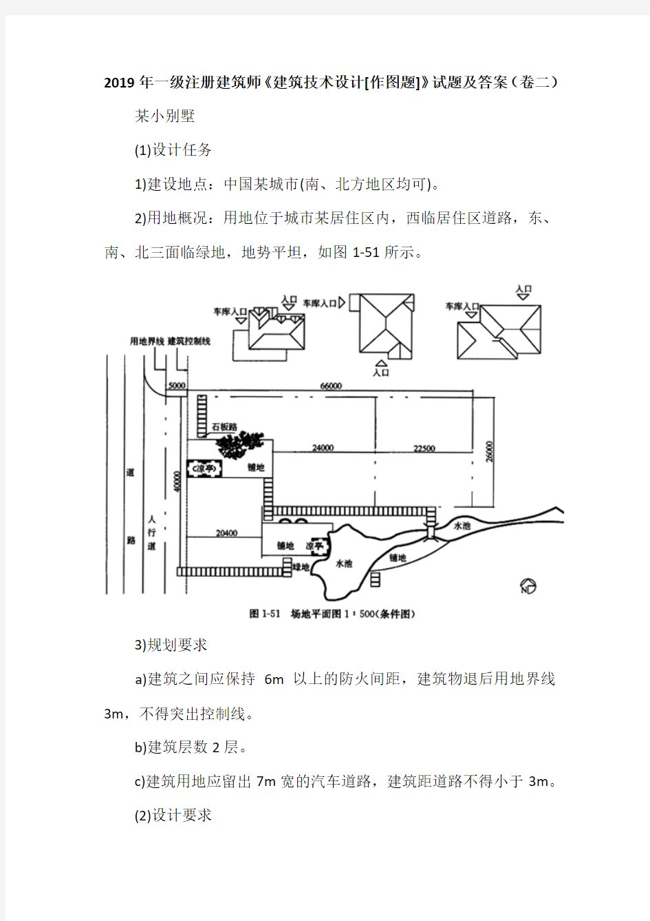 2019年一级注册建筑师《建筑技术设计[作图题]》试题及答案(卷二)