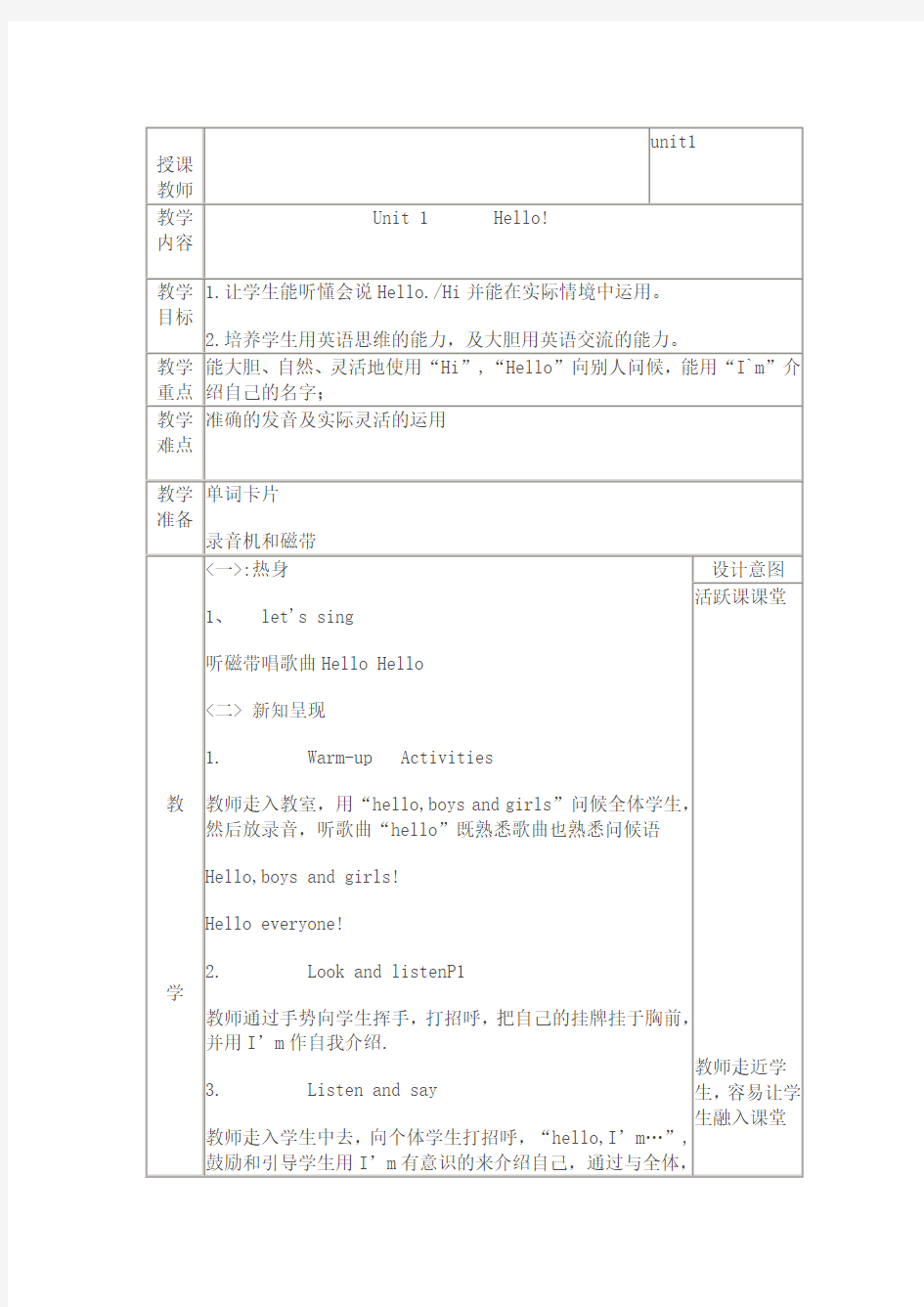 外研版英语一年级起点一年级上册全册教案