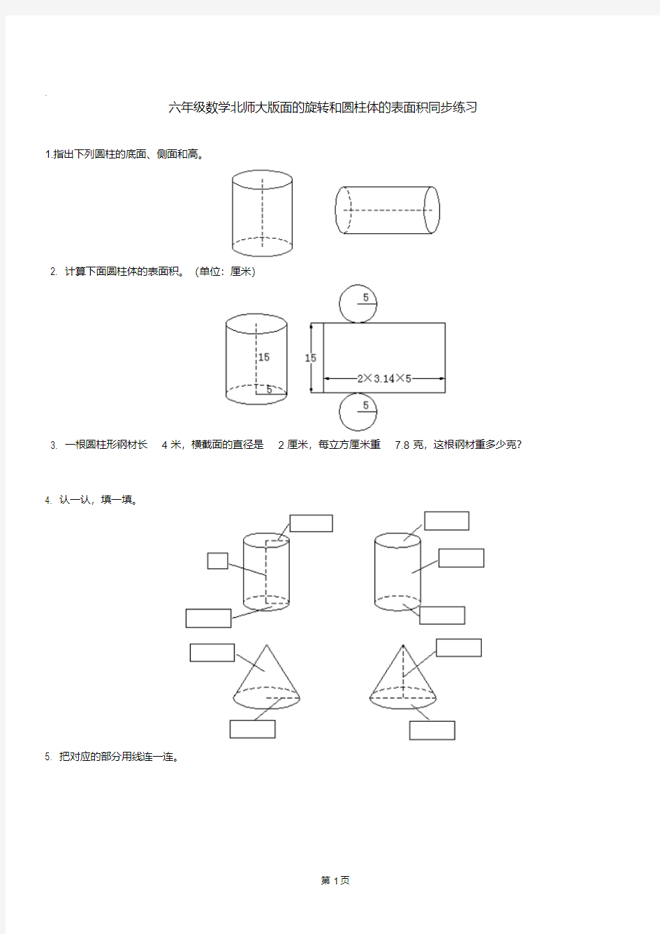 六年级数学北师大版下册全册同步练习题