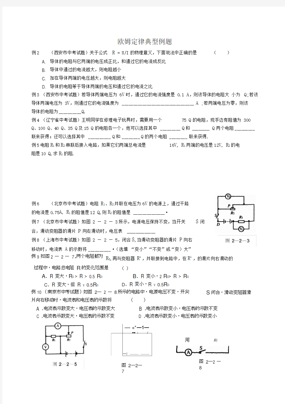 欧姆定律典型例题及答案解析