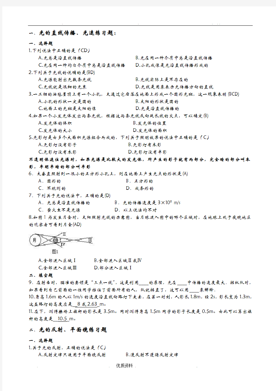 初二物理光学练习题附答案