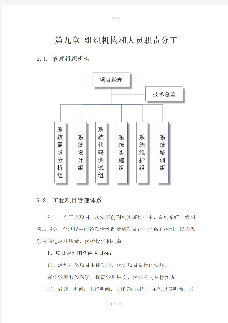 全领域物流园区信息平台项目可行性方案(五)