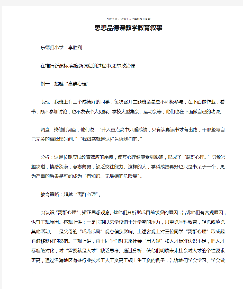 思想品德课教学教育叙事