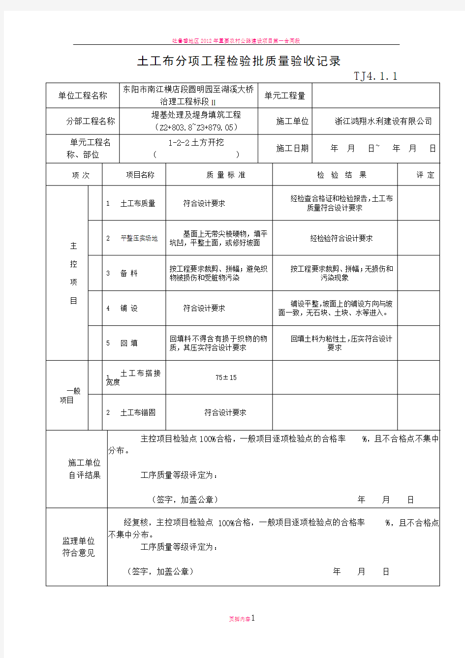 土工布检验批质量验收记录