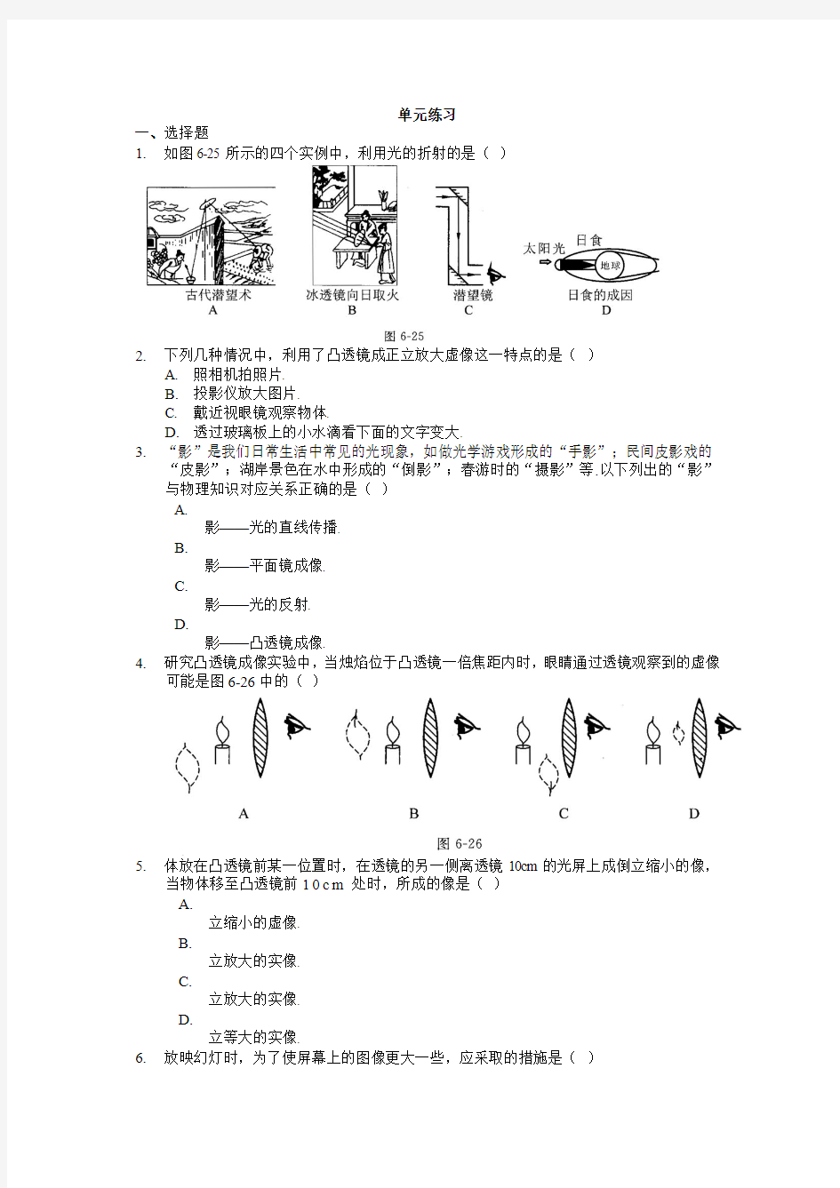 第六章+常见的光学仪器(含答案)