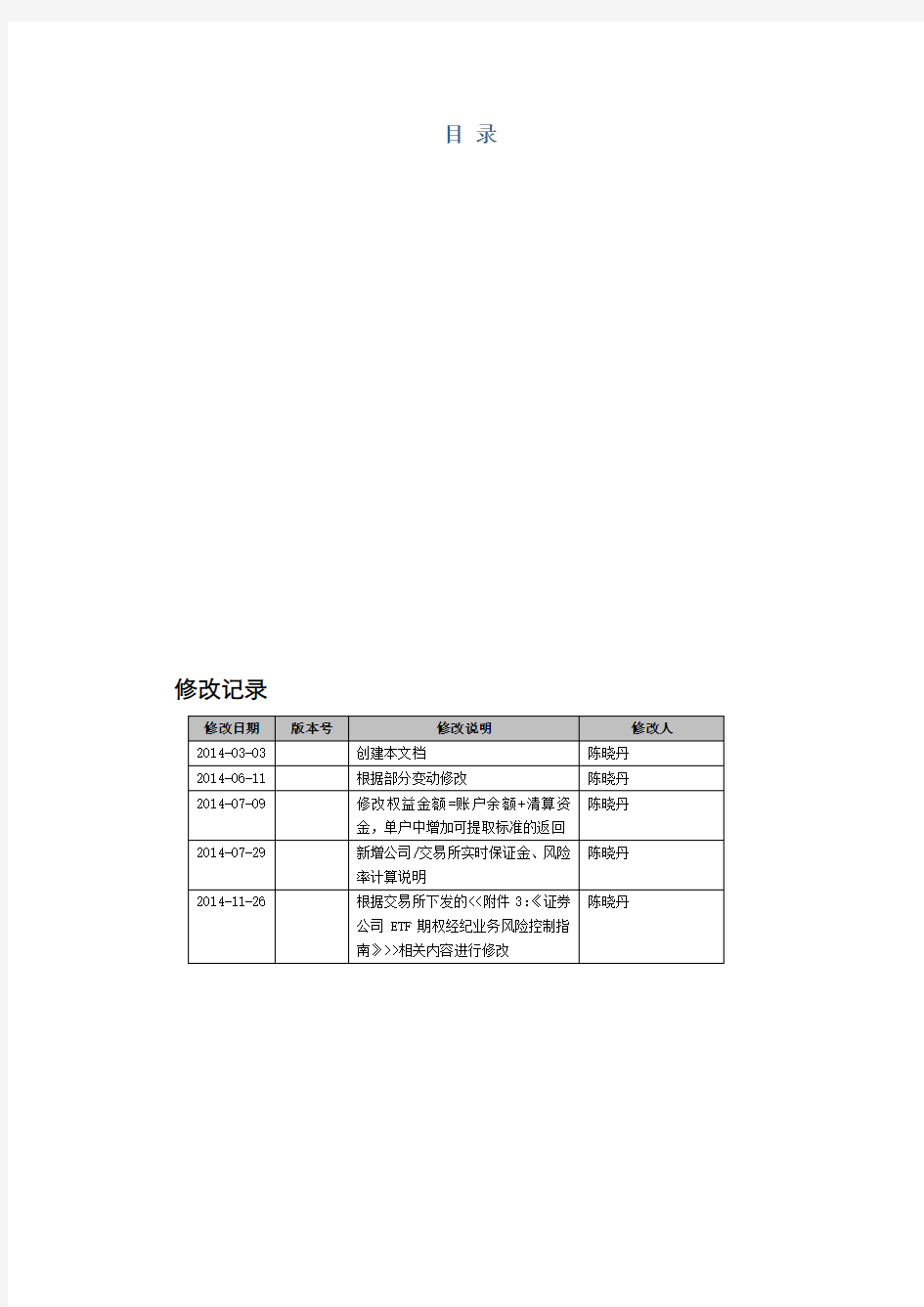 个股期权保证金及各类风险值的计算说明