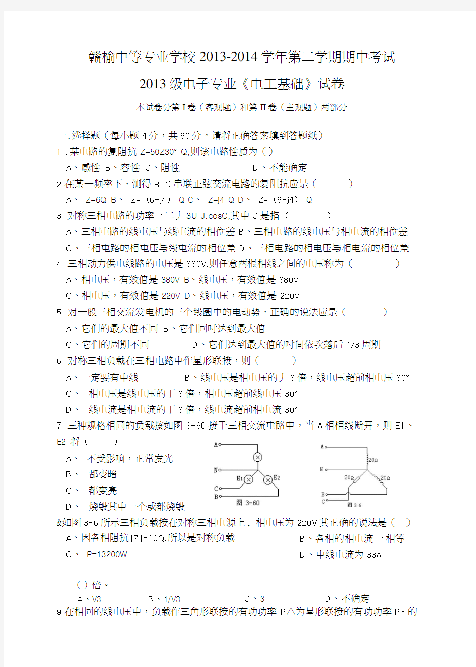 电工基础期中试卷及答案.doc