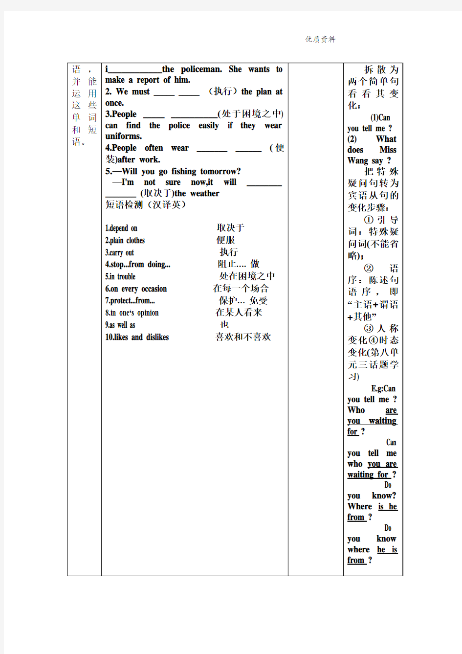 新仁爱版八年级英语下册Unit8 Topic2 教案