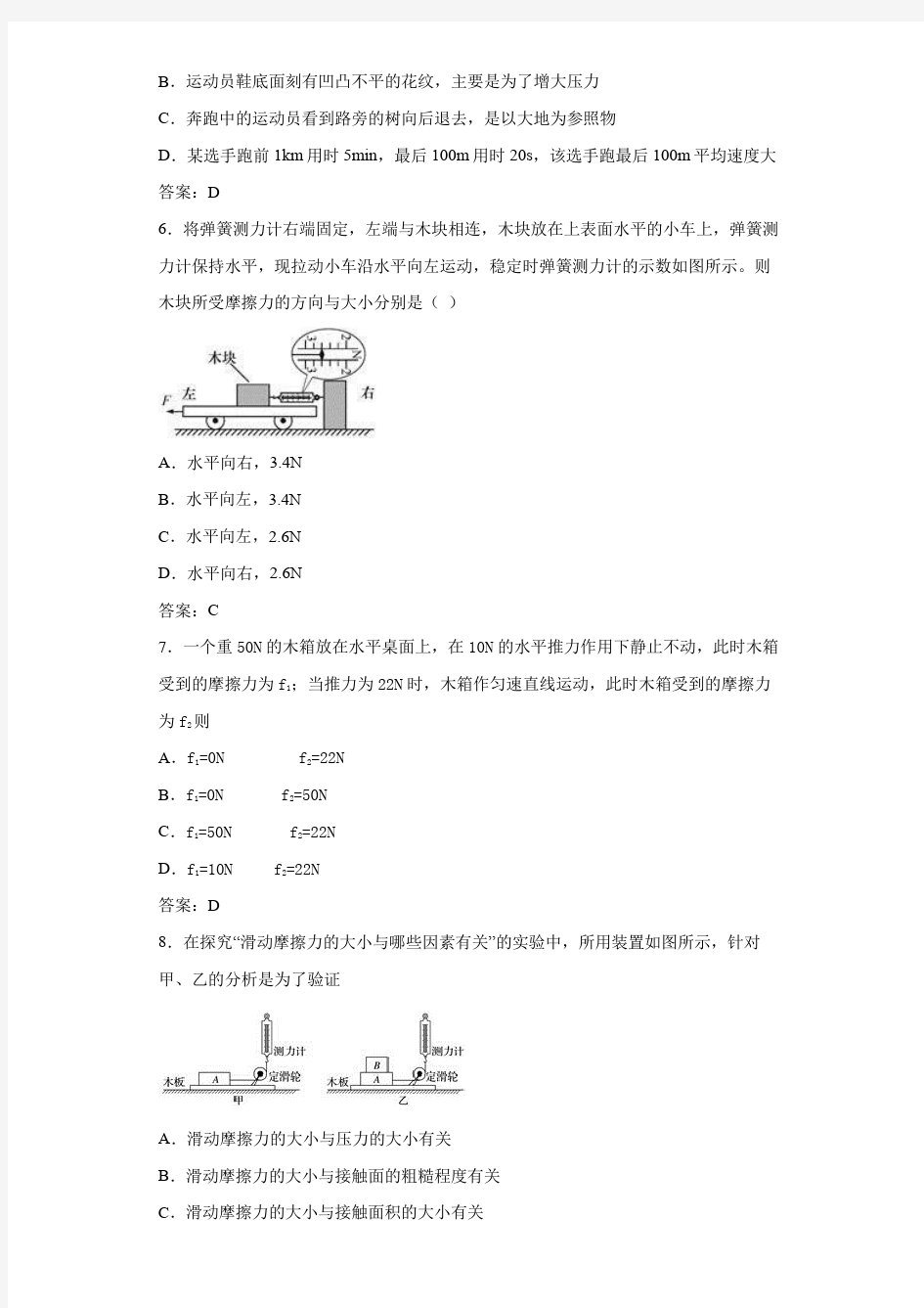 人教版八年级下册物理第八章 摩擦力(有答案)