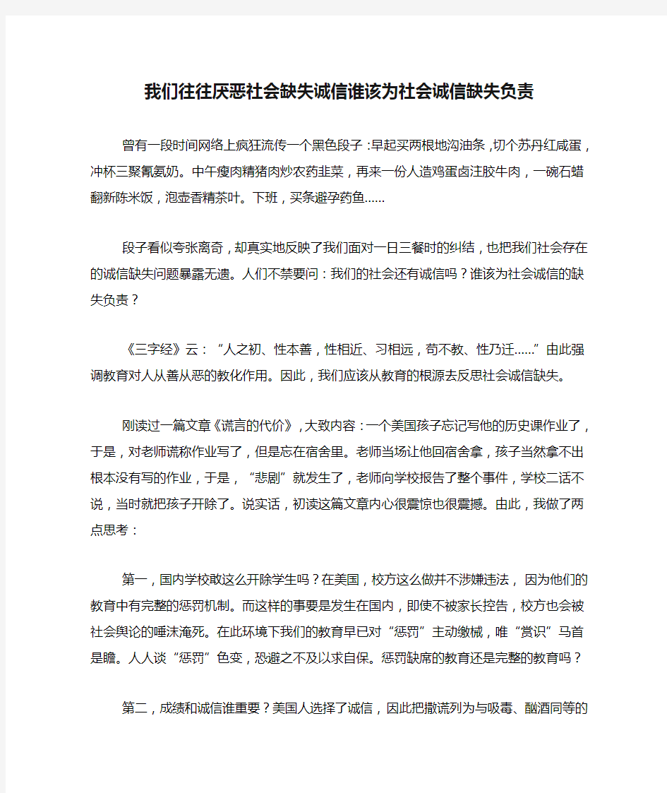 我们往往厌恶社会缺失诚信谁该为社会诚信缺失负责