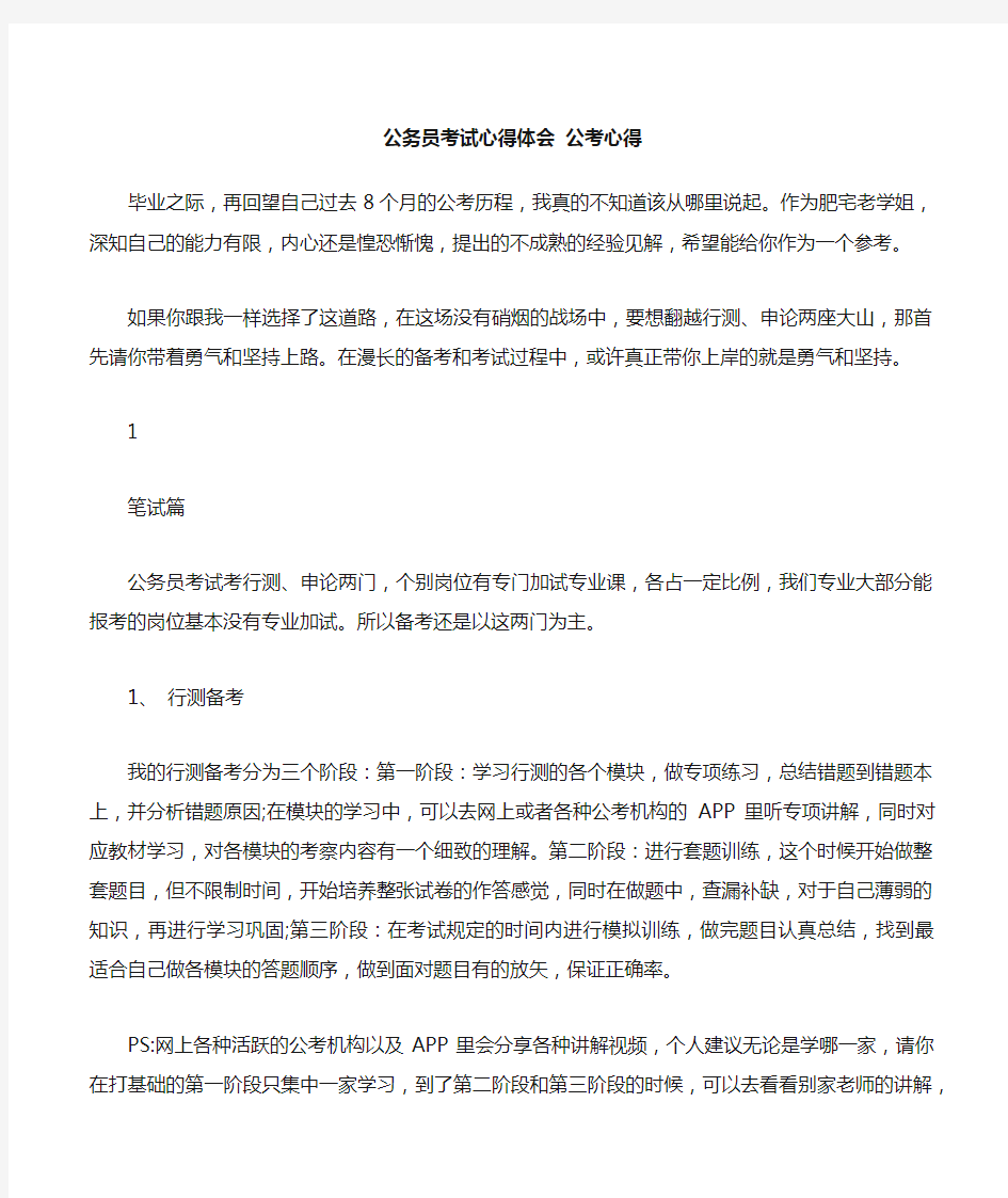 公务员考试心得体会公考心得