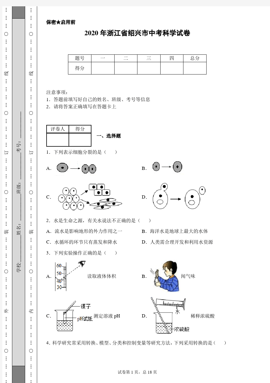 2020年浙江省绍兴市中考科学试卷(含详细解析)