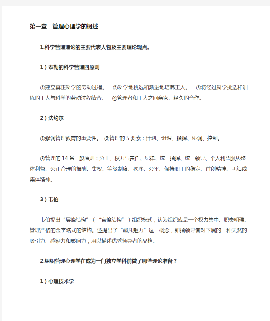 管理心理学讲义重点整理