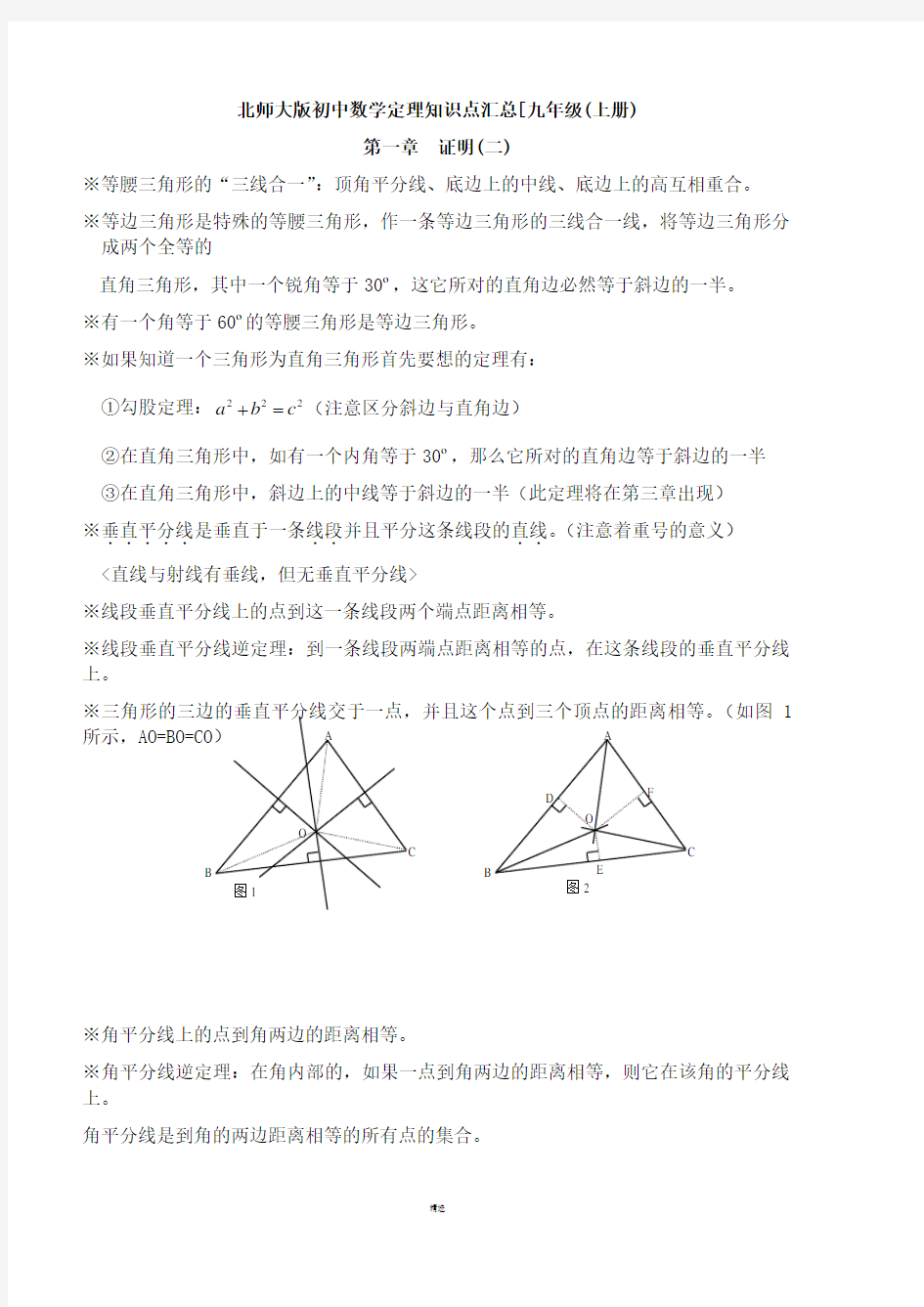 初三数学知识点归纳整理