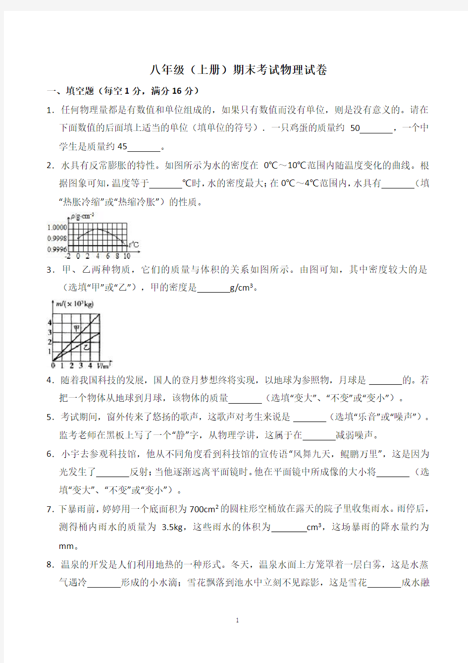 八年级物理上册期末考试试卷及答案