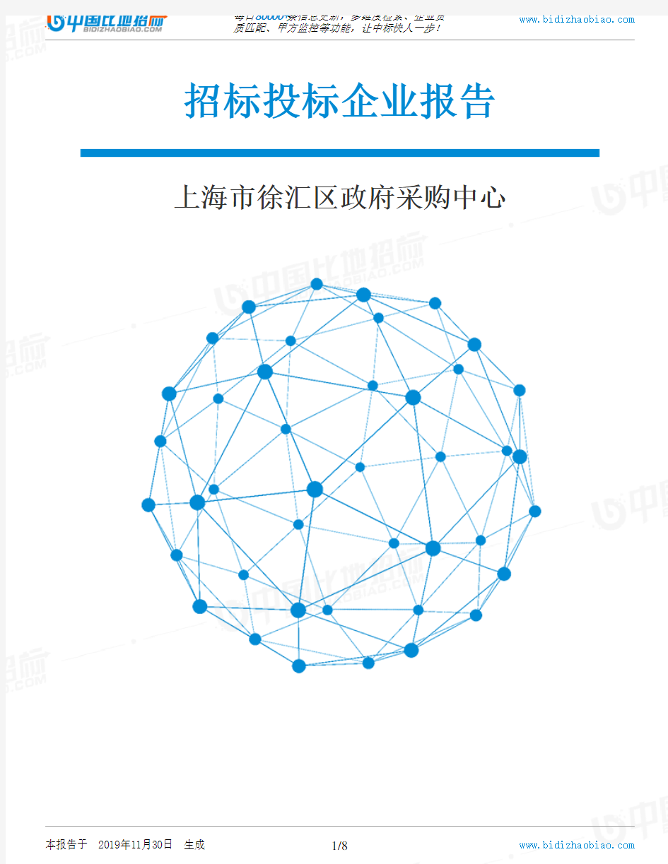 上海市徐汇区政府采购中心-招投标数据分析报告