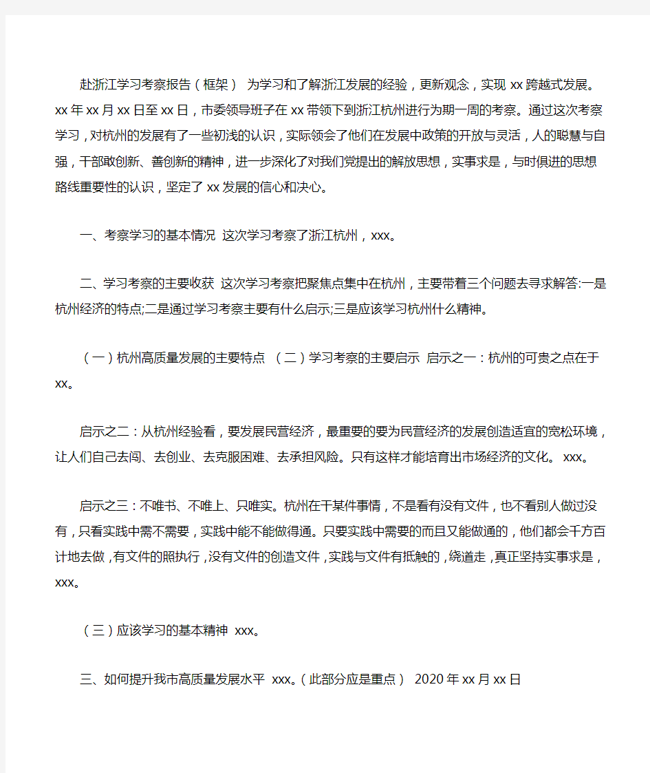 2020年4月12日河南省南阳市委组织部选调公务员笔试真题及解析