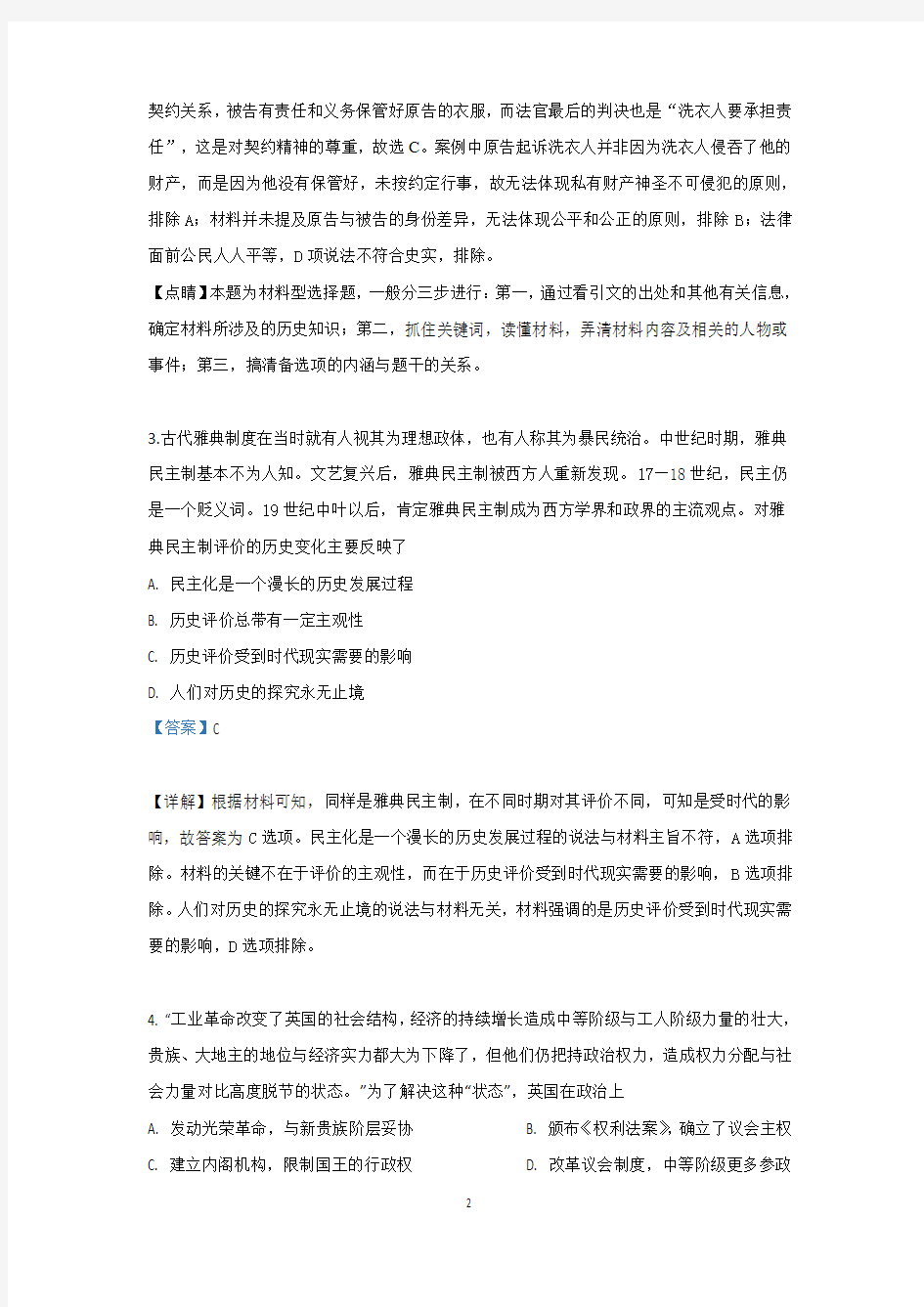 【解析】甘肃省白银市会宁县第一中学2020届高三10月月考历史试题