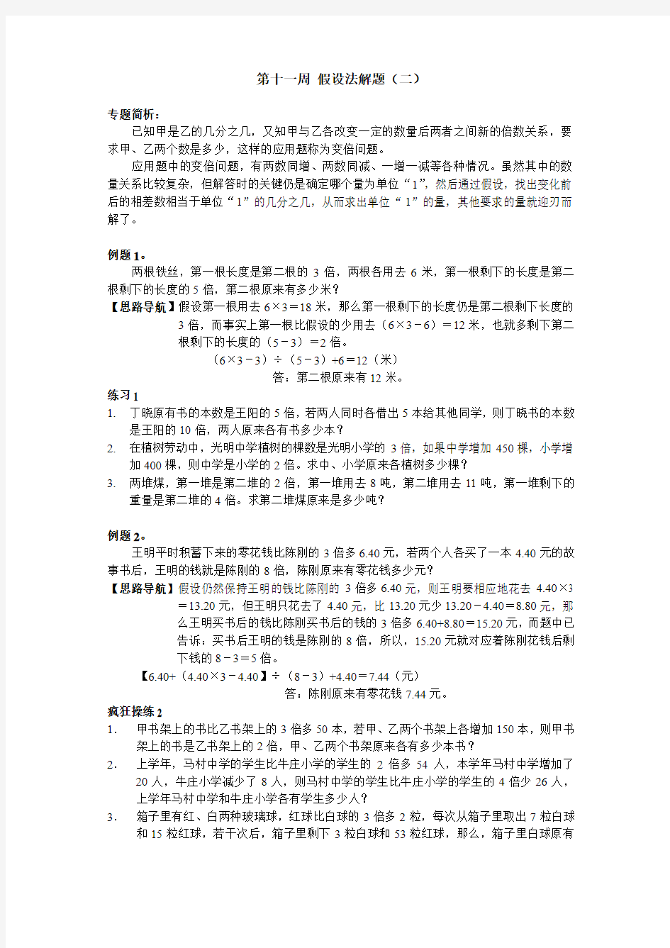 六年级数学  假设法解题2