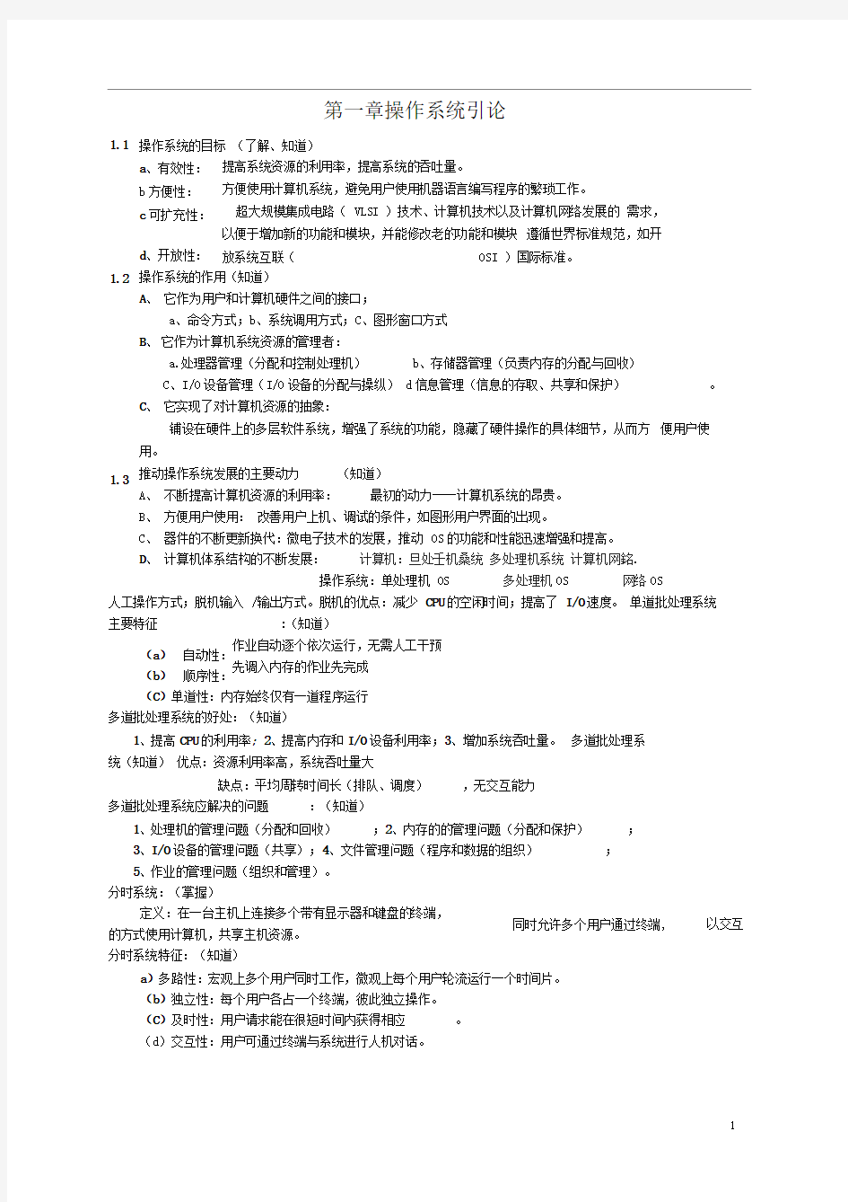 操作系统复习总结0001