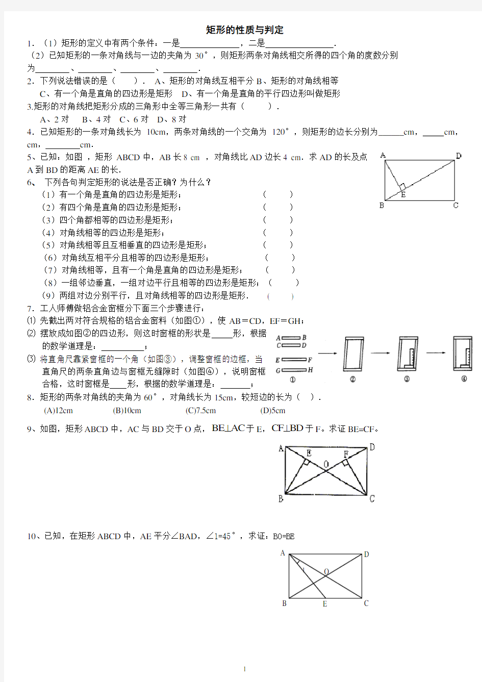 (完整版)初三矩形菱形经典练习题