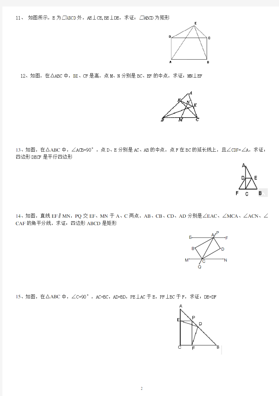 (完整版)初三矩形菱形经典练习题