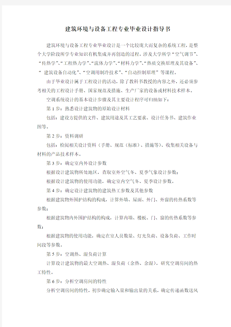 毕业设计指导书DOC