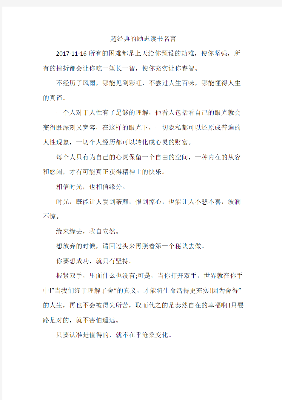 超经典的励志读书名言