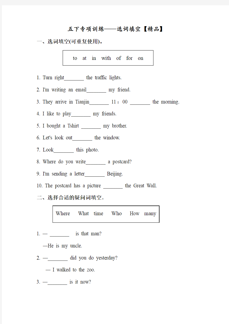 五年级下册英语试题-专项练习-选词填空-冀教版-(含答案)