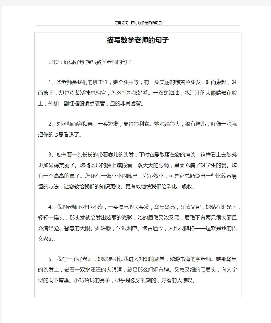 描写数学老师的句子