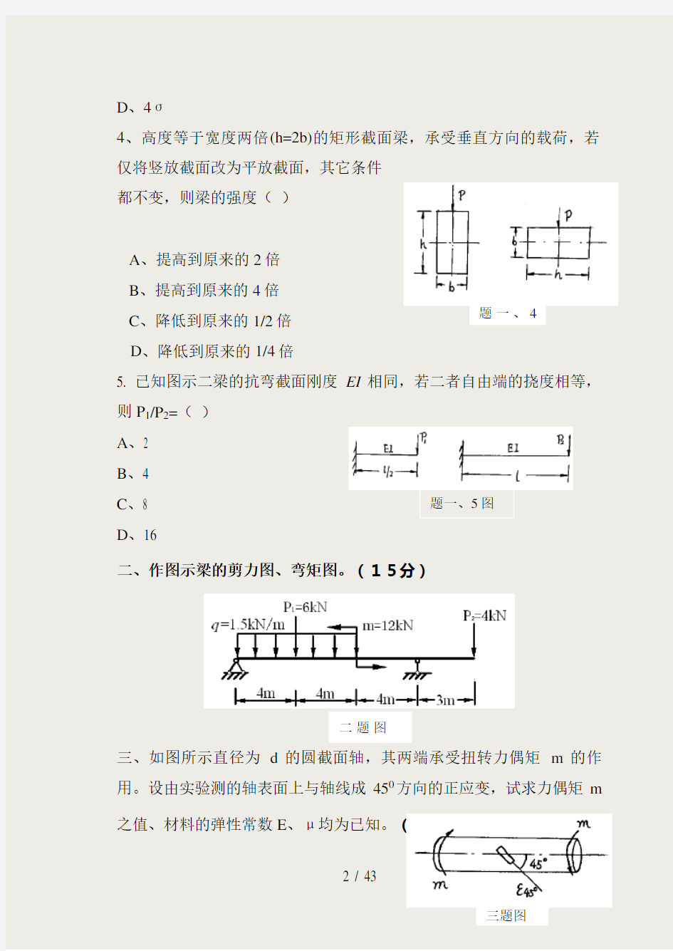 材料力学试题及答案-全