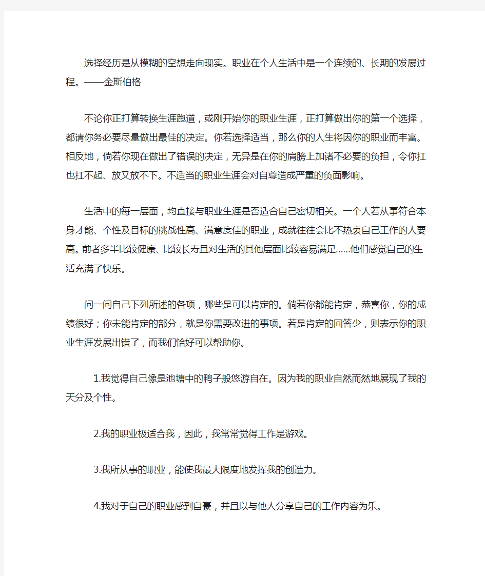 职业生涯规划理念方法