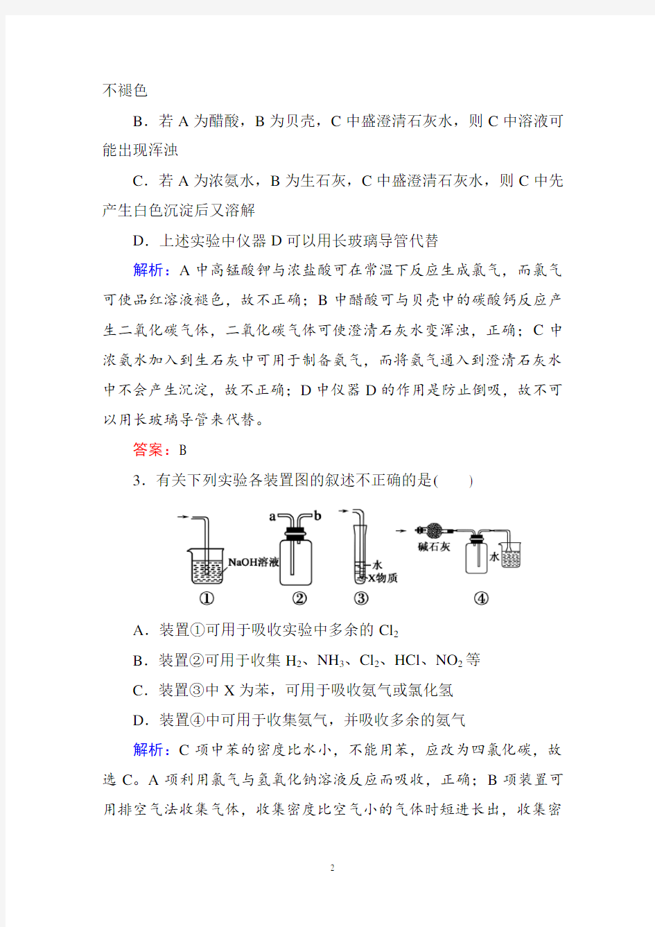 人教版高中化学必修一：课时作业25 氨