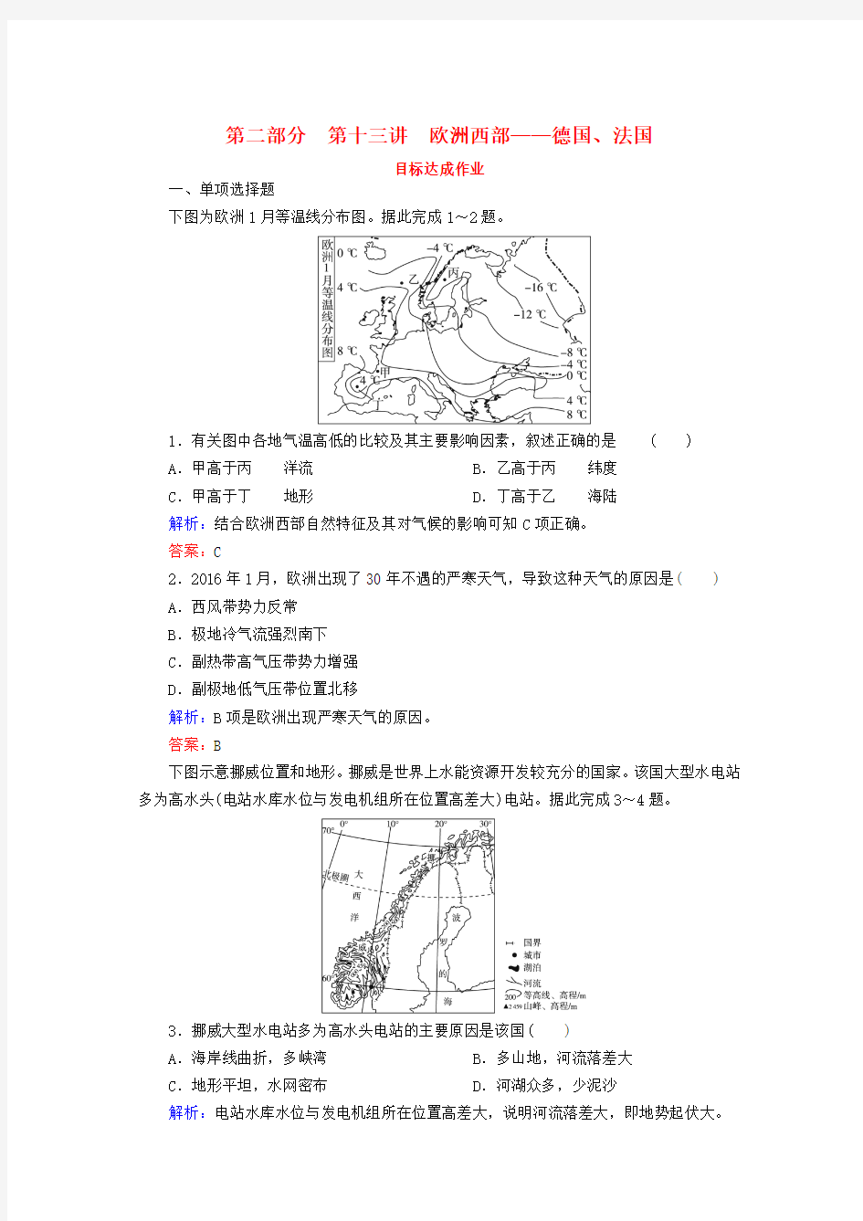 2019届高考地理区域地理专项突破作业13欧洲西部——德国、法国