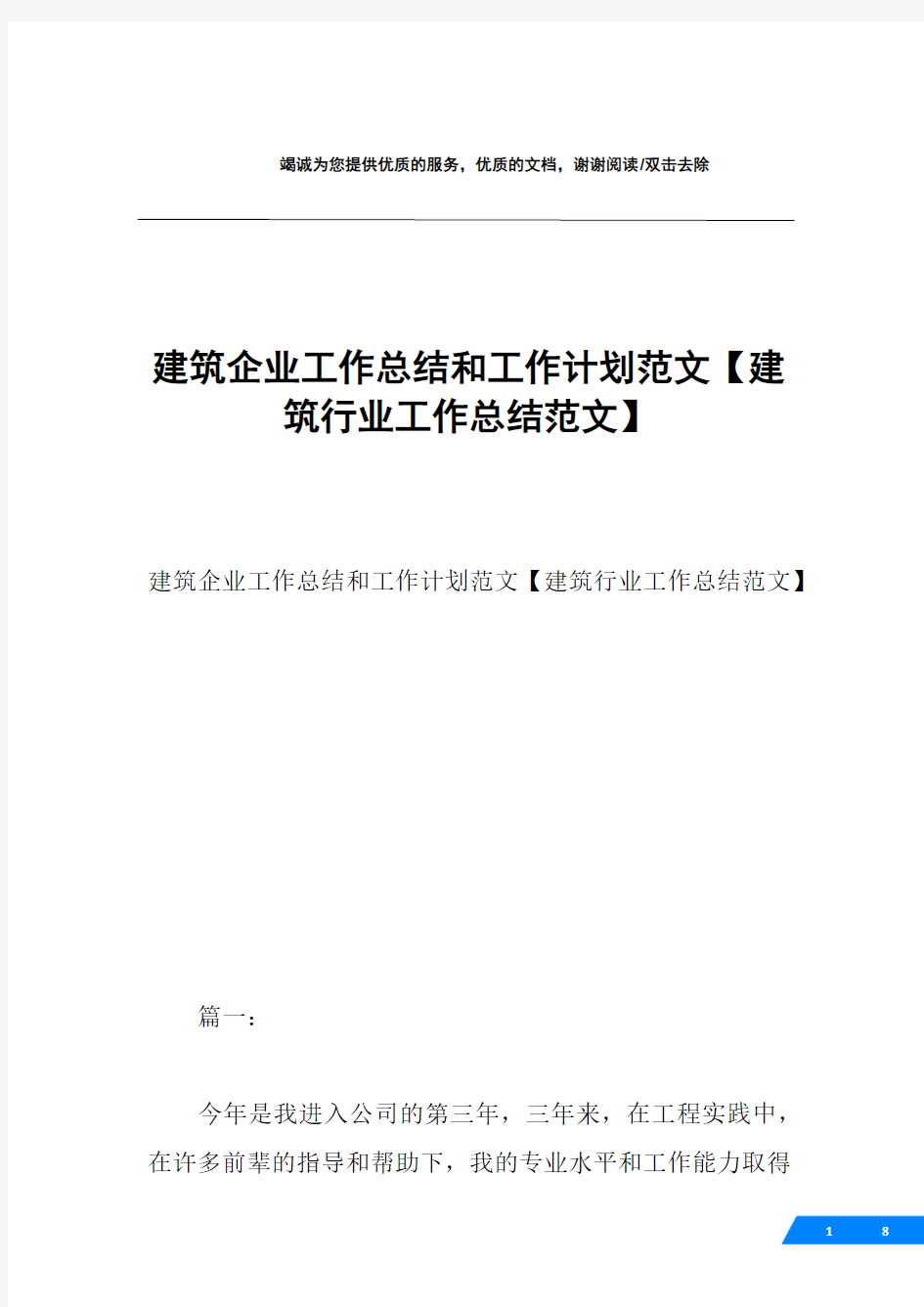 建筑企业工作总结和工作计划范文【建筑行业工作总结范文】