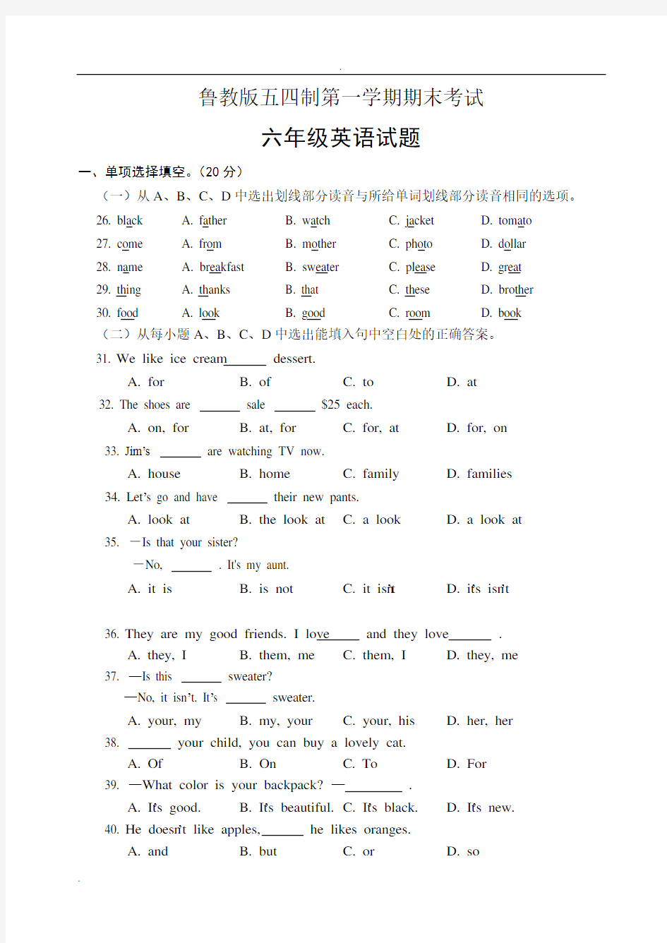 鲁教版六年级英语上册期末试题及答案