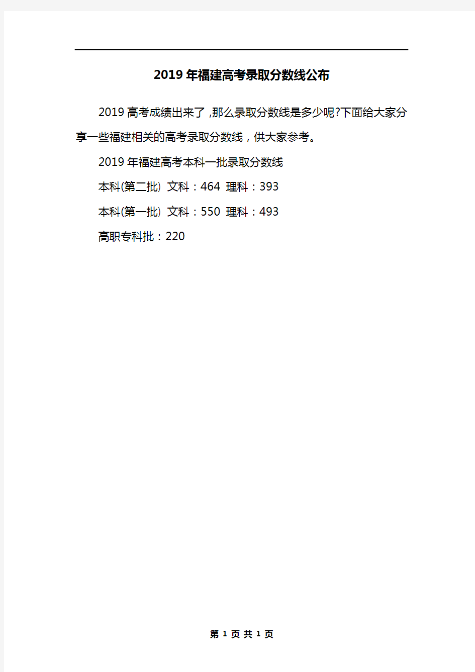 2019年福建高考录取分数线公布