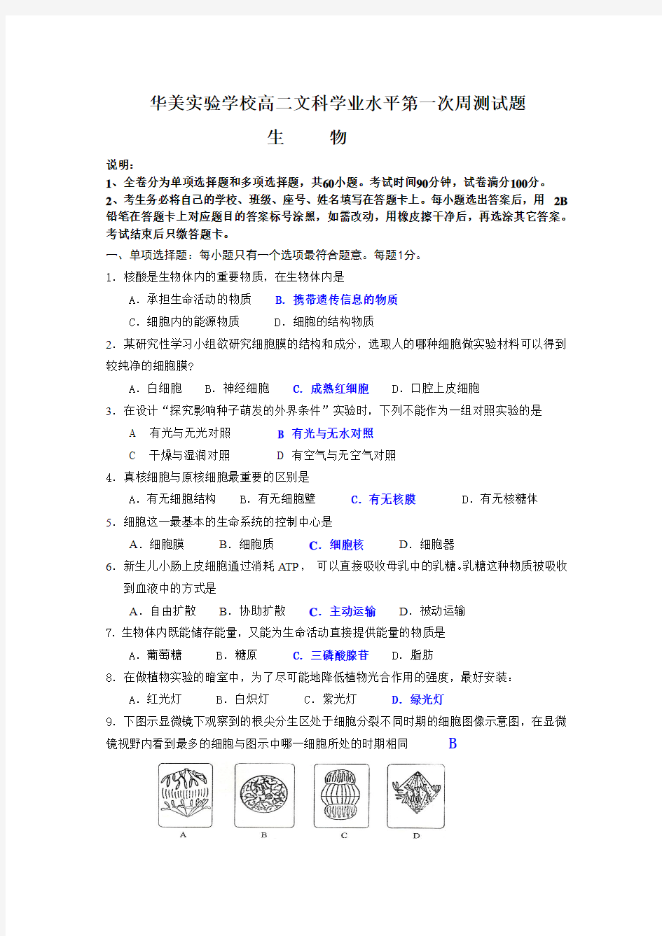 高二文科第一次学业水平周测