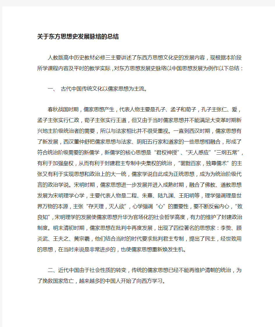 关于中国思想史发展脉络的总结孙华