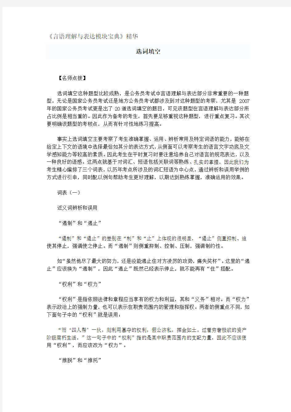 《言语理解与表达模块宝典》词表