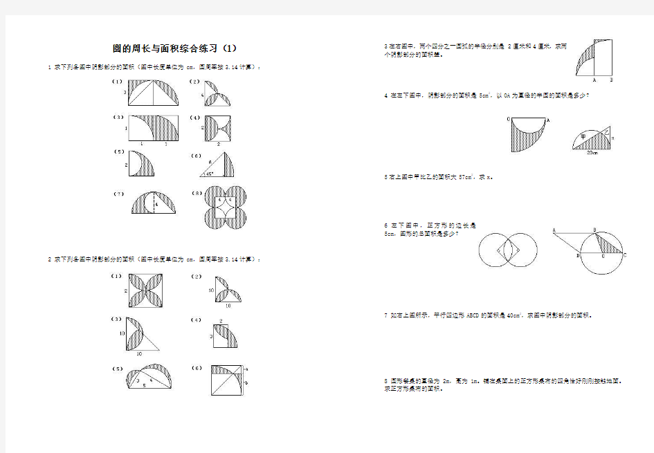 圆的周长与面积练习题