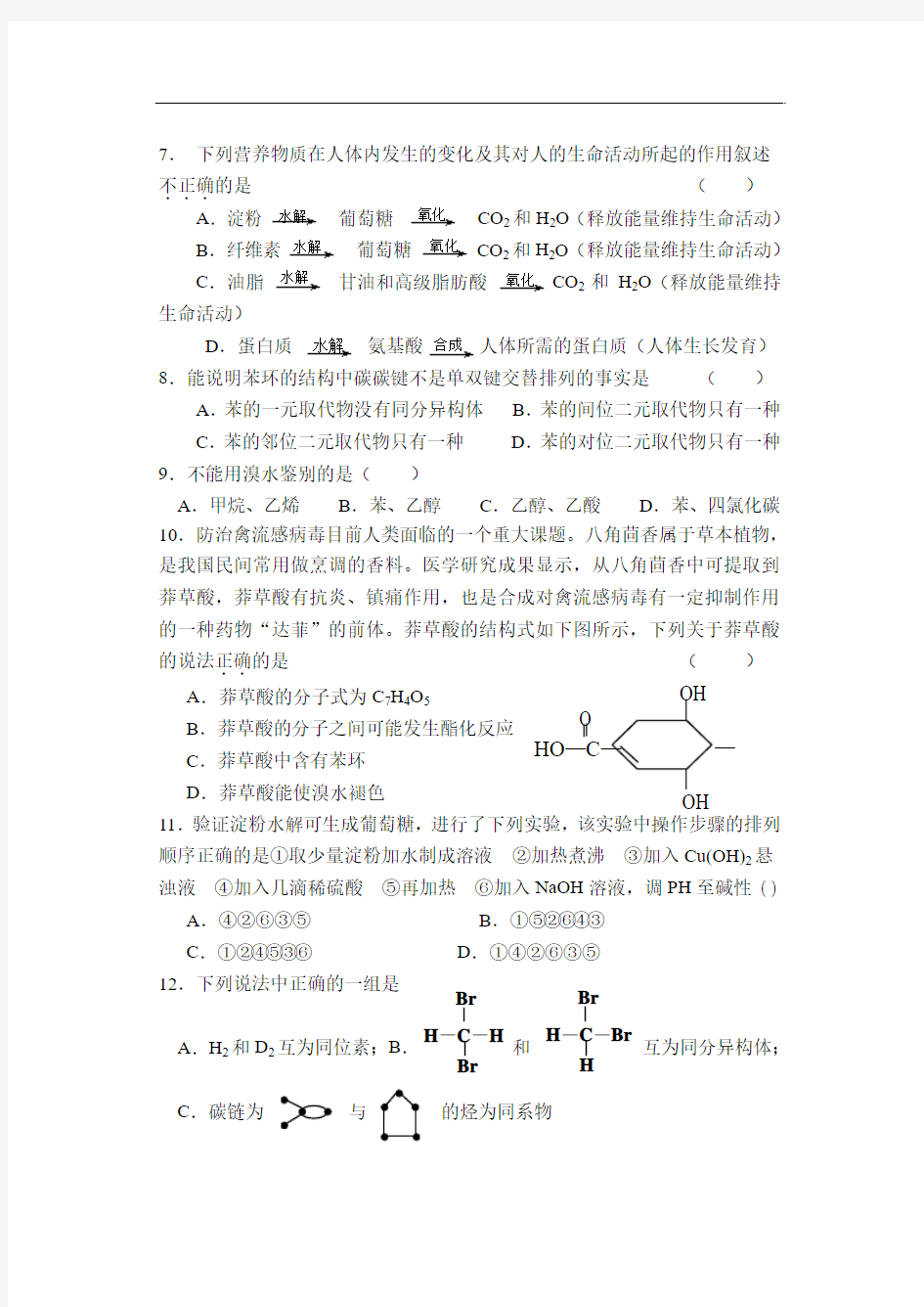3464高一化学有机化合物单元测试题