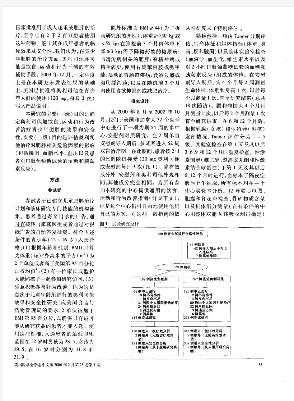 奥利司他(舒尔佳)对肥胖青少年体重和机体组分的影响——随机对照试验